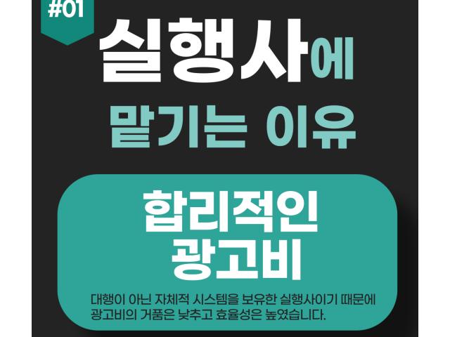 도로주행비용 광고는 왜 실행사가 좋을까?